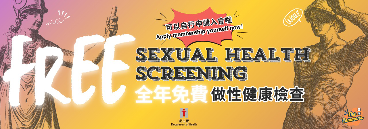 
					Sexual Health Screening